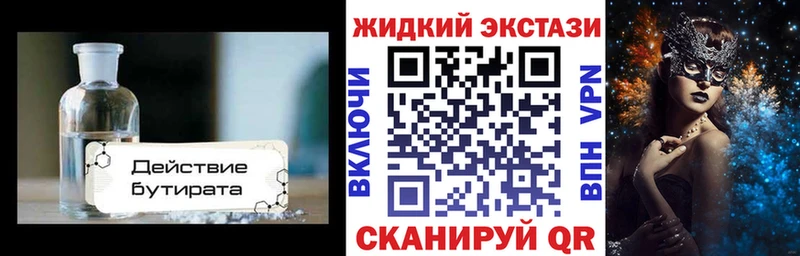 Бутират жидкий экстази  Заволжск 